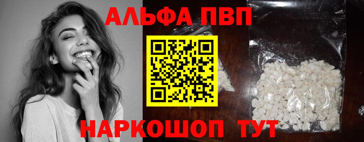 купить  сайты  Вход с VPN  A PVP  Саяногорск  Alfa_PVP СК 