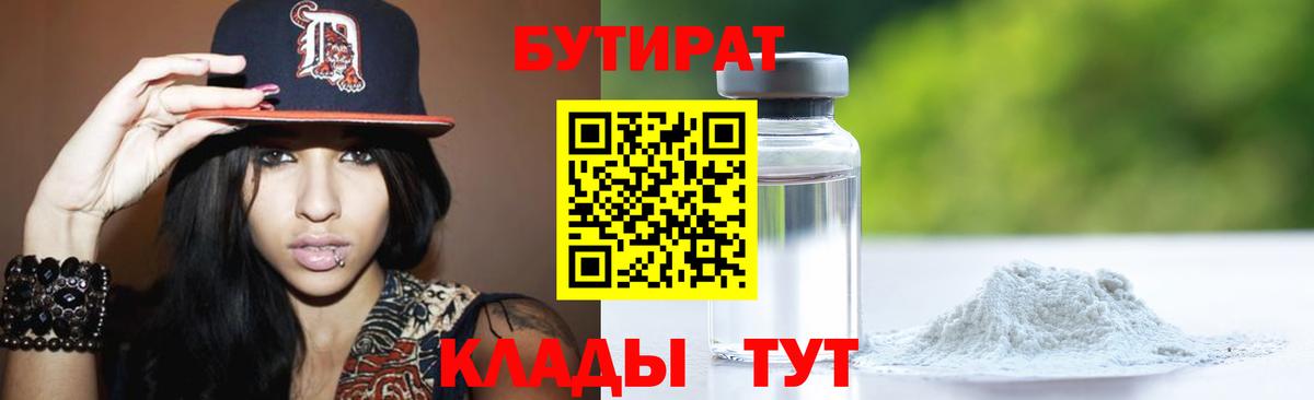 Бутират  БУТИРАТ Butirat  Вход с VPN  Саяногорск 