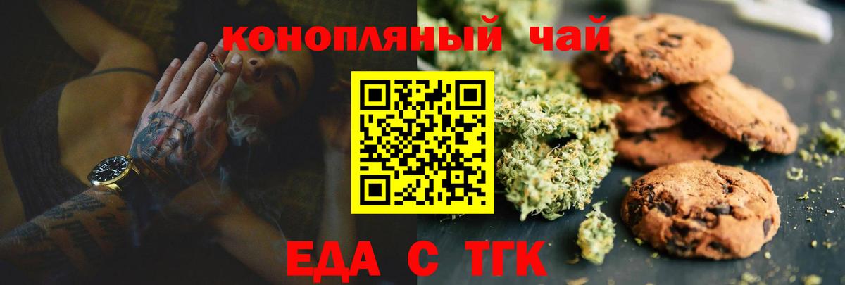 Саяногорск  Печенье с ТГК конопля  Вход с VPN 