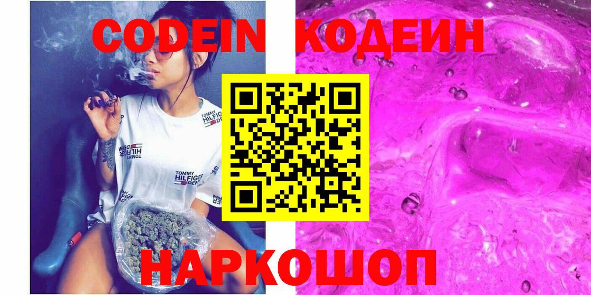 Кодеин напиток Lean (лин) Саяногорск