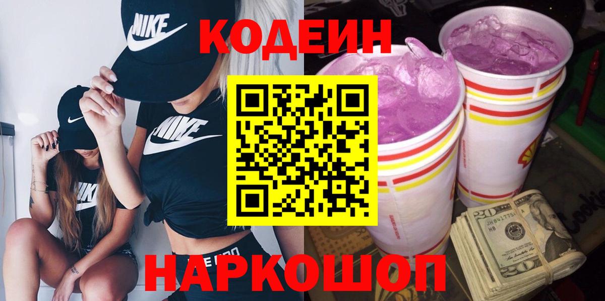 Кодеиновый сироп Lean напиток Lean (лин)  Кодеиновый сироп Lean напиток Lean (лин)  Саяногорск  Вход с VPN 