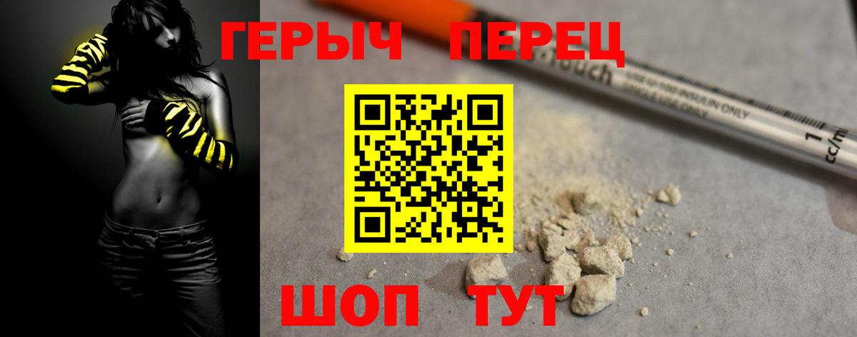 Героин Heroin Саяногорск