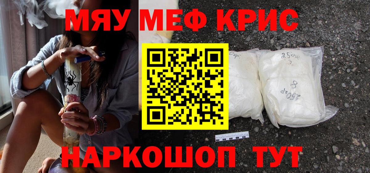 МЕФ мяу мяу  Вход с VPN  Саяногорск  МЕФ VHQ 