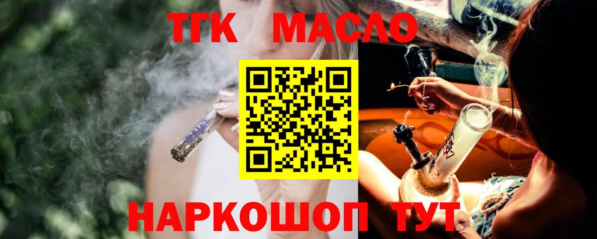 Дистиллят ТГК THC oil  Дистиллят ТГК вейп  Вход с VPN  Саяногорск 